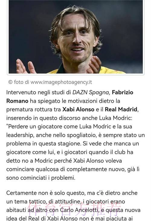 电视六台：莫德里奇内收肌不适 无缘出战莱万特